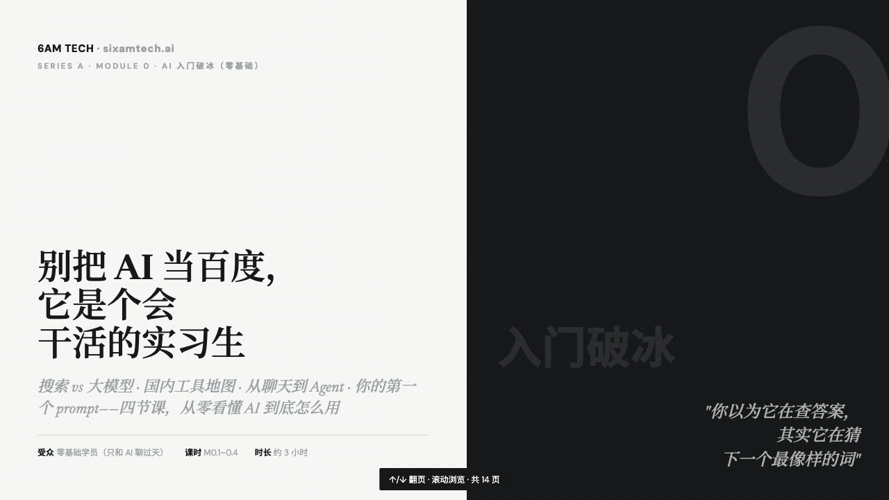 入門破冰