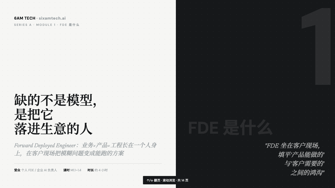 FDE 是什麼