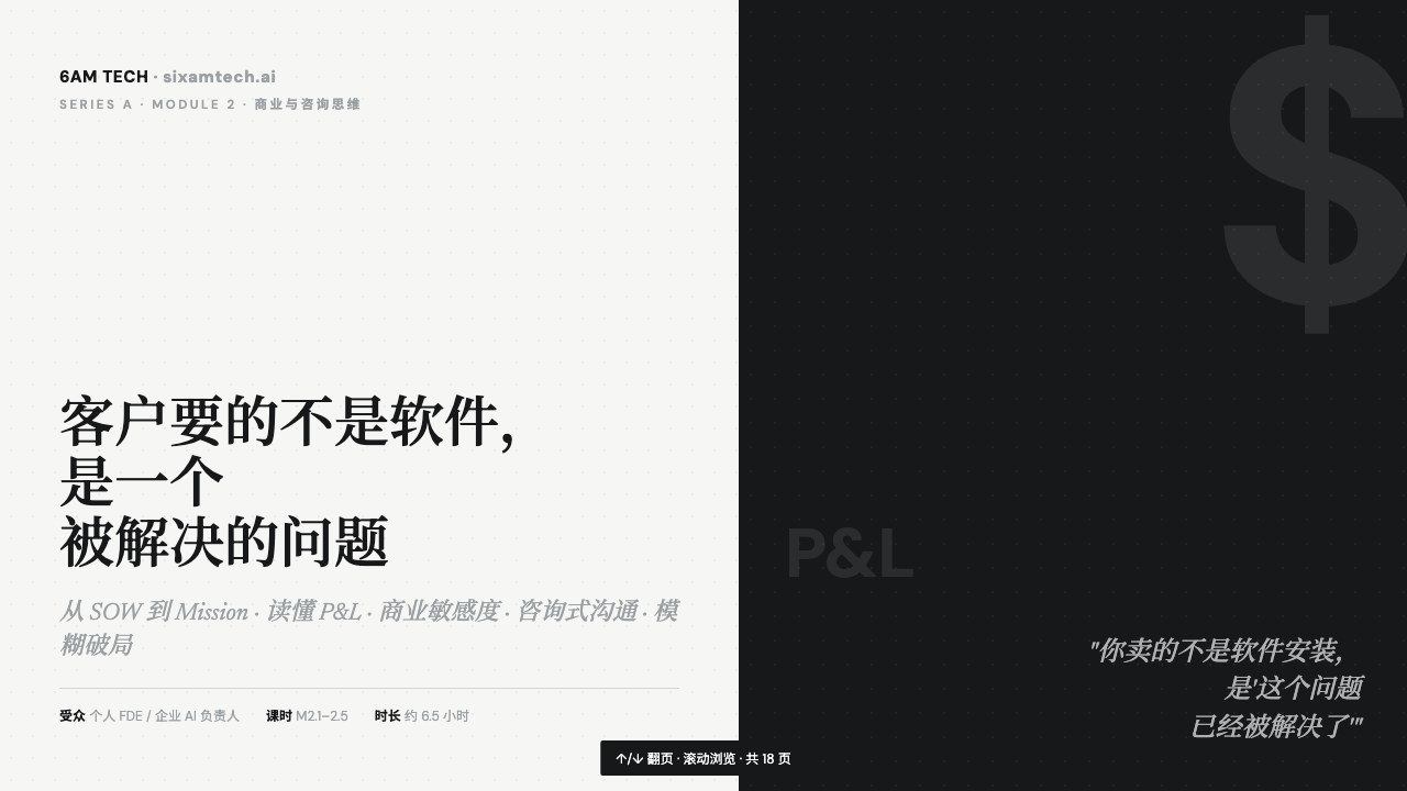商業與諮詢思維